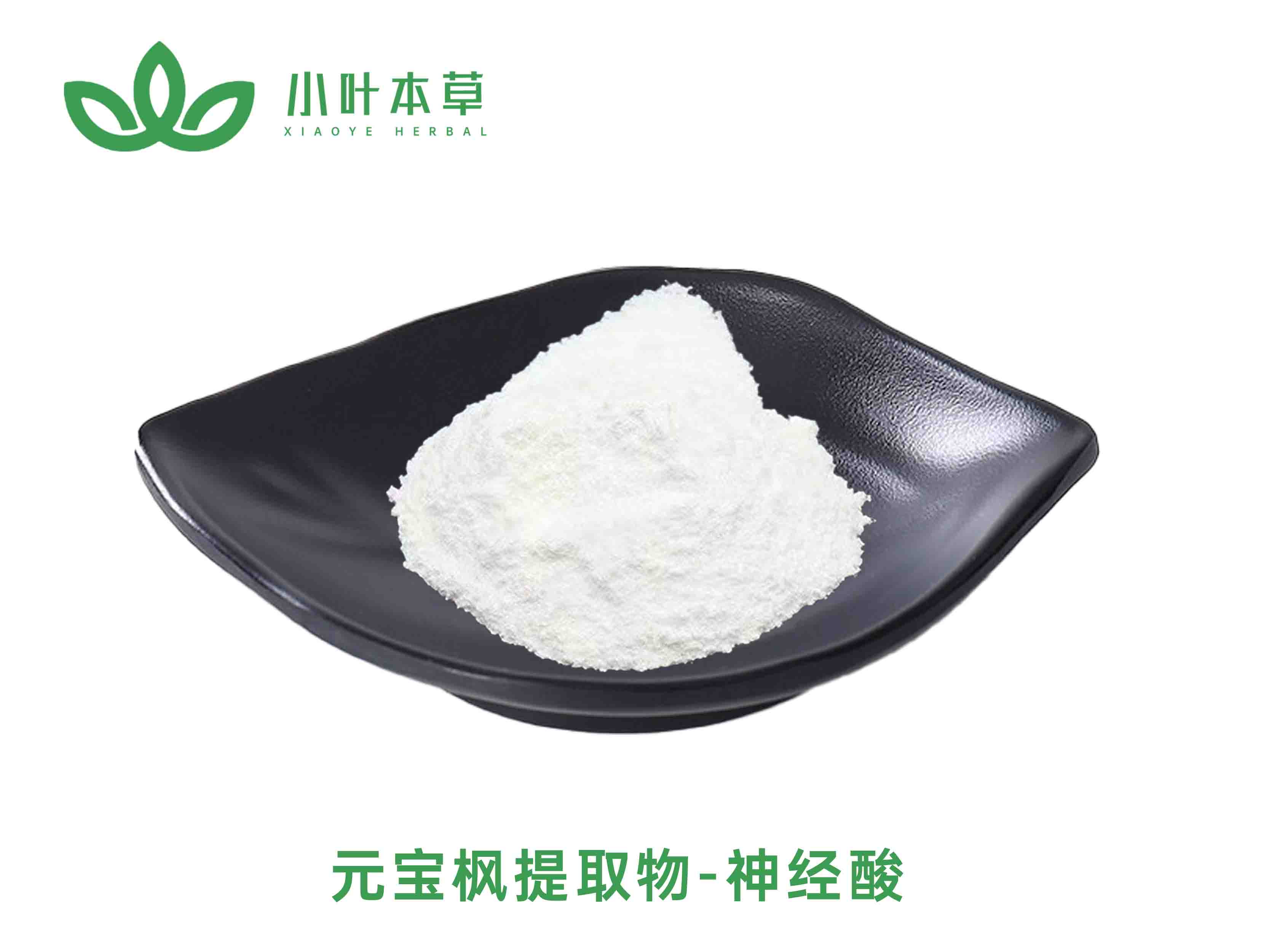 元宝枫提取物 神经酸90-98% 元宝枫籽油 含神经酸≥6%