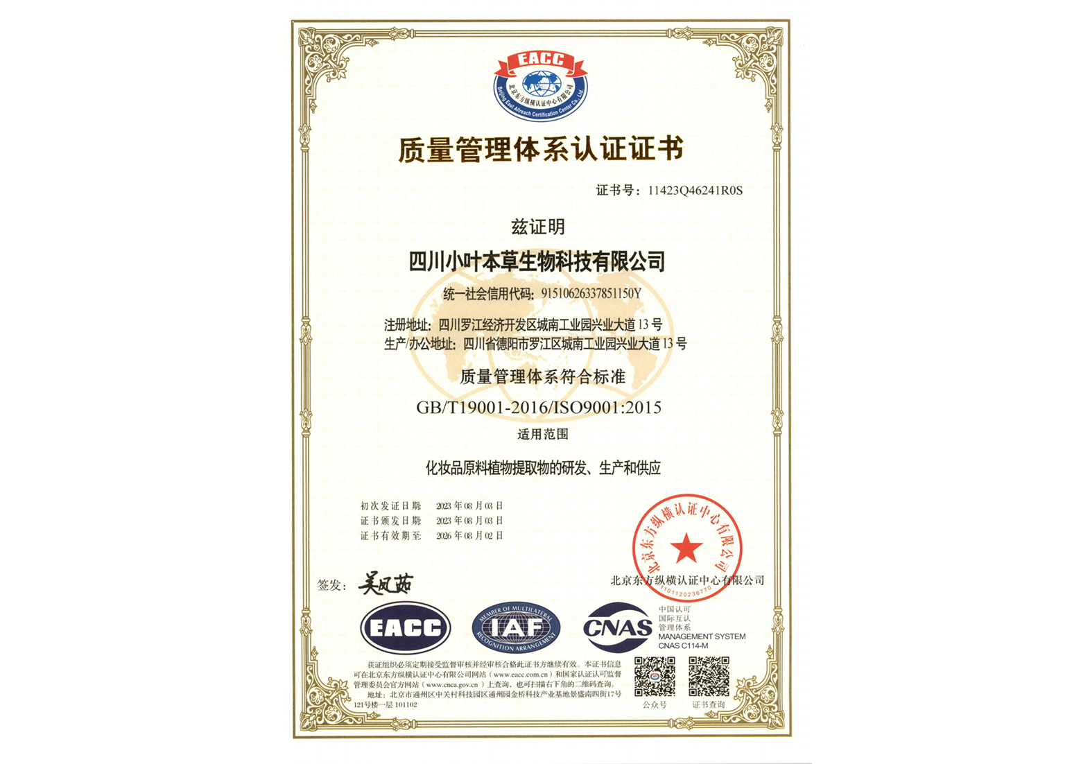 产品质量体系认证-iso9001